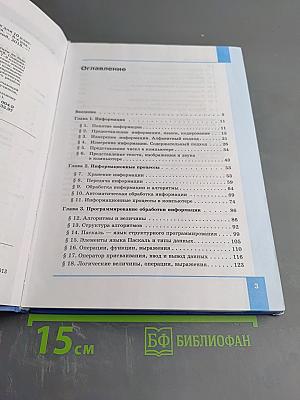 Информатика. Учебник для 10 класса. Базовый уровень