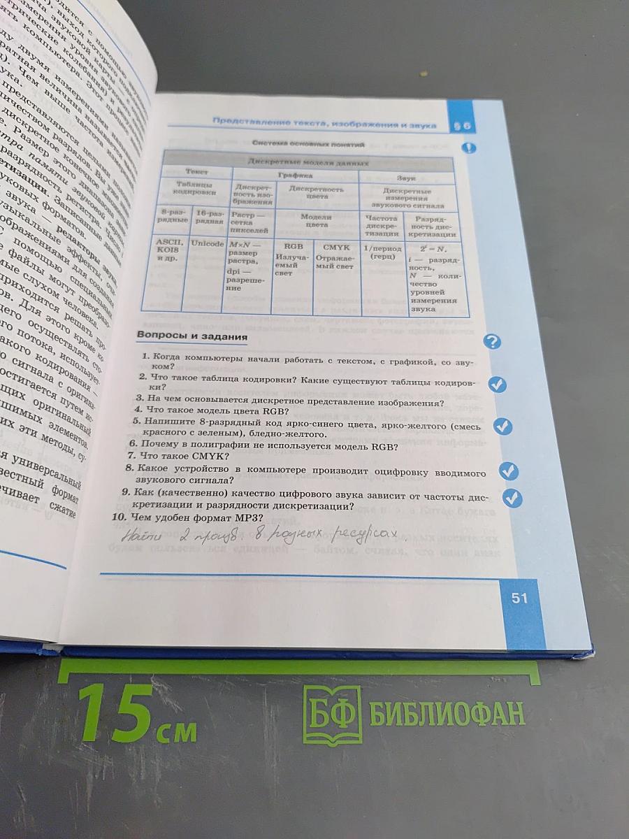 Информатика. Учебник для 10 класса. Базовый уровень