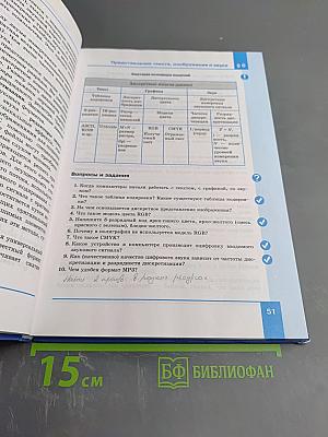 Информатика. Учебник для 10 класса. Базовый уровень