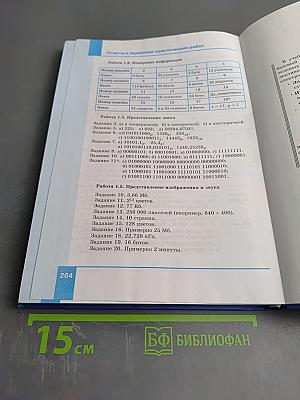 Информатика. Учебник для 10 класса. Базовый уровень