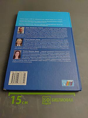 Информатика. Учебник для 10 класса. Базовый уровень