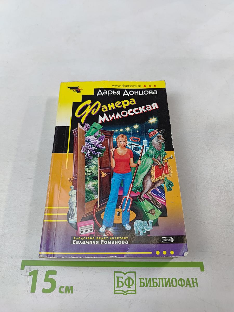 Фанера Милосская