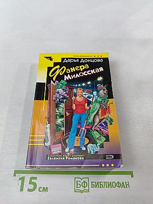 Фанера Милосская