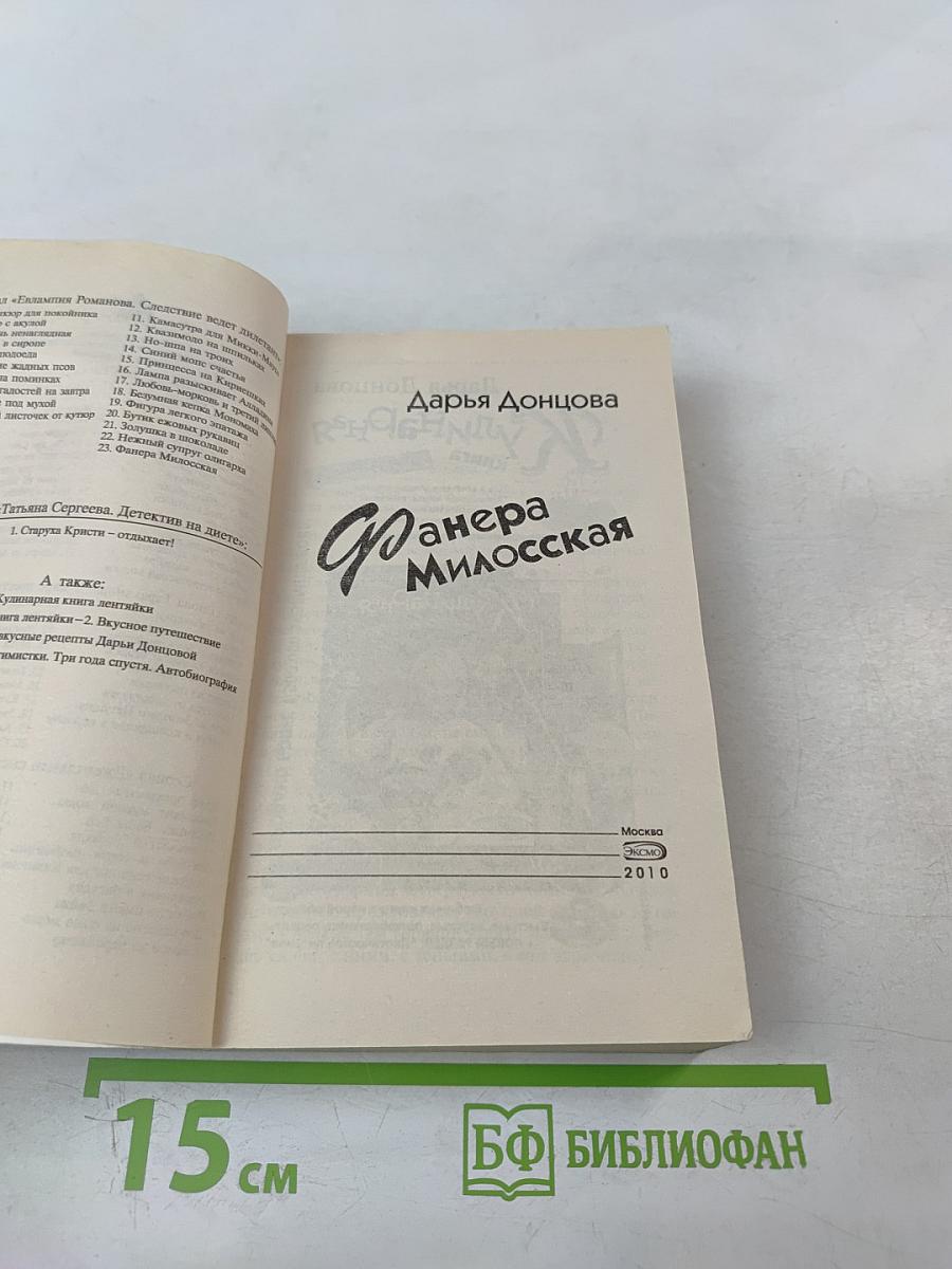 Фанера Милосская