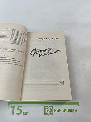 Фанера Милосская