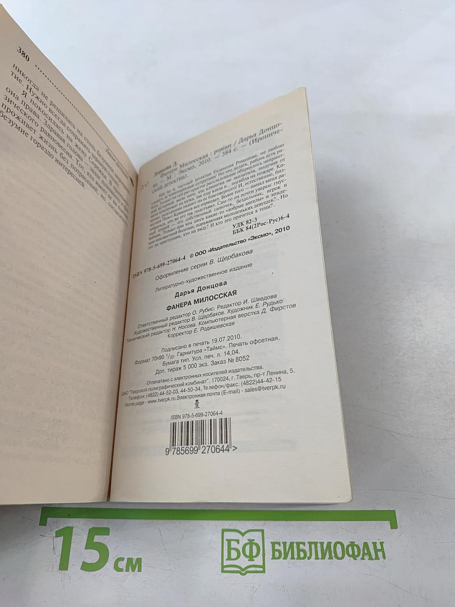 Фанера Милосская