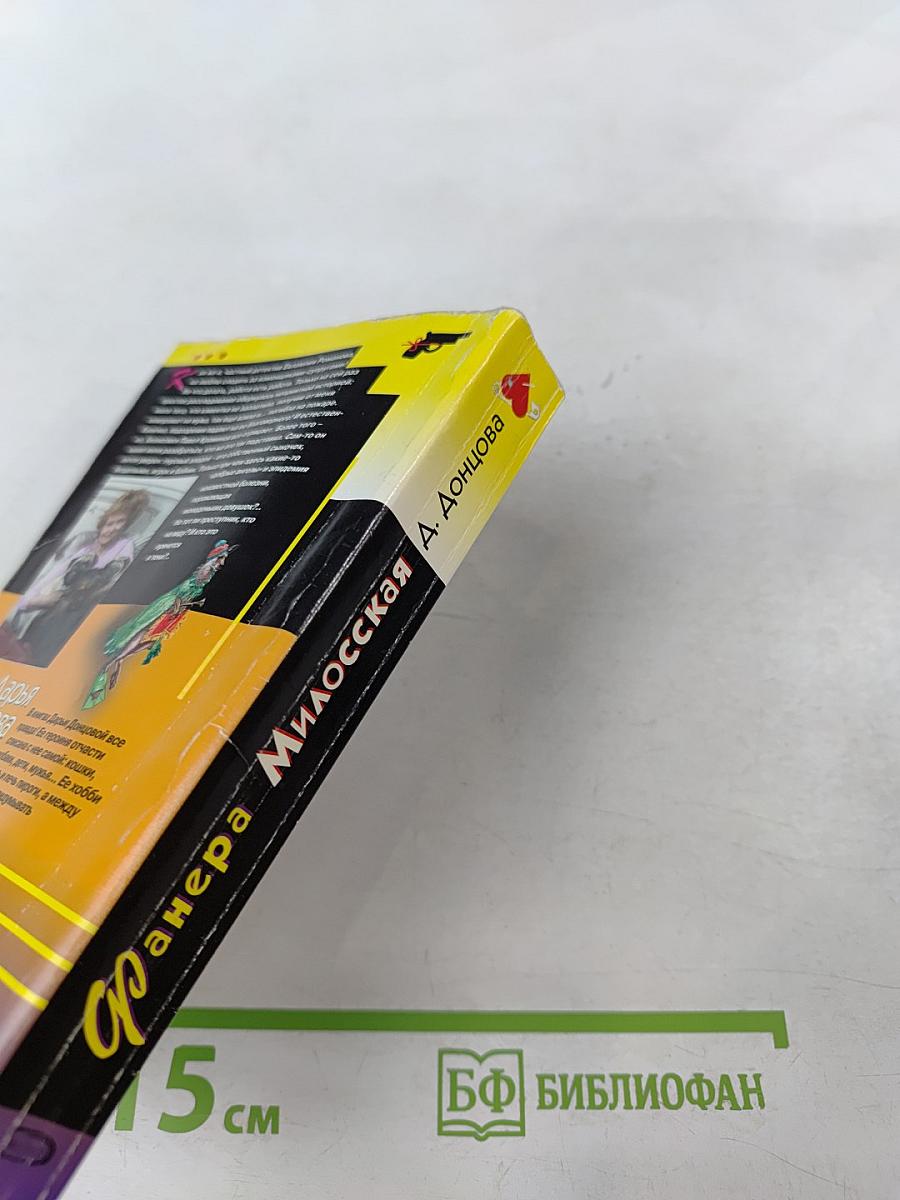 Фанера Милосская