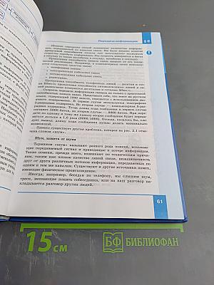 Информатика. Базовый уровень. Учебник для 10 класса