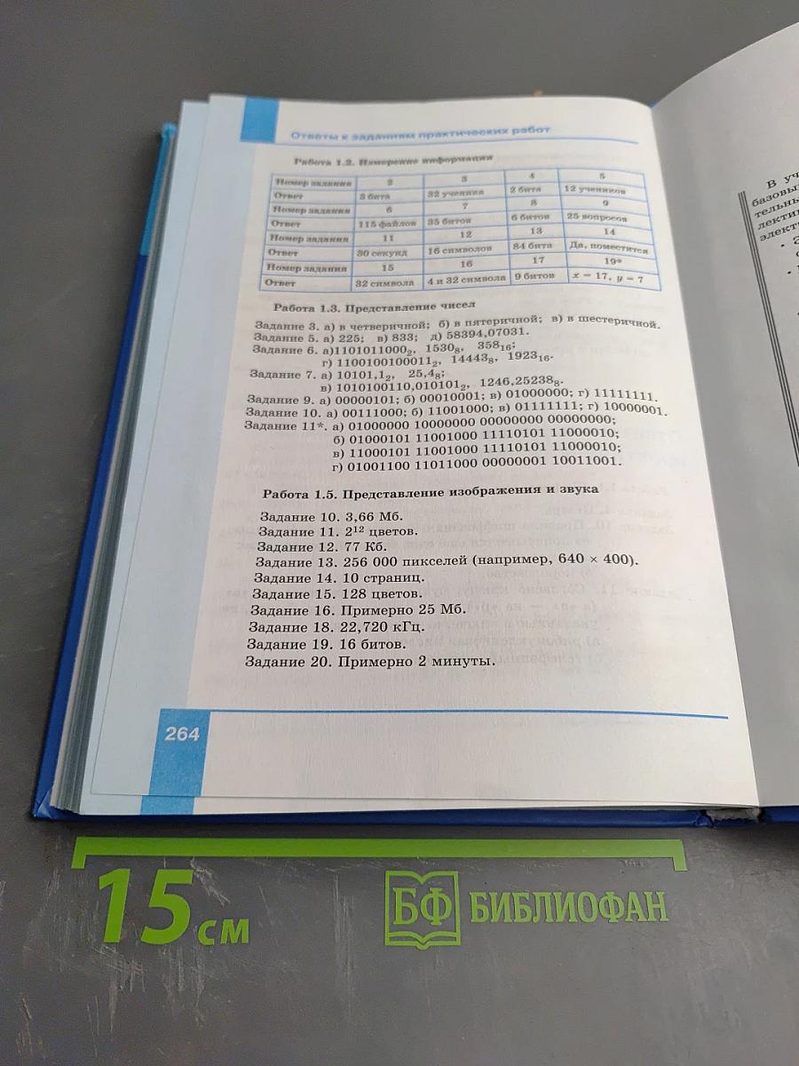Информатика. Базовый уровень. Учебник для 10 класса