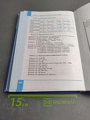 Информатика. Базовый уровень. Учебник для 10 класса