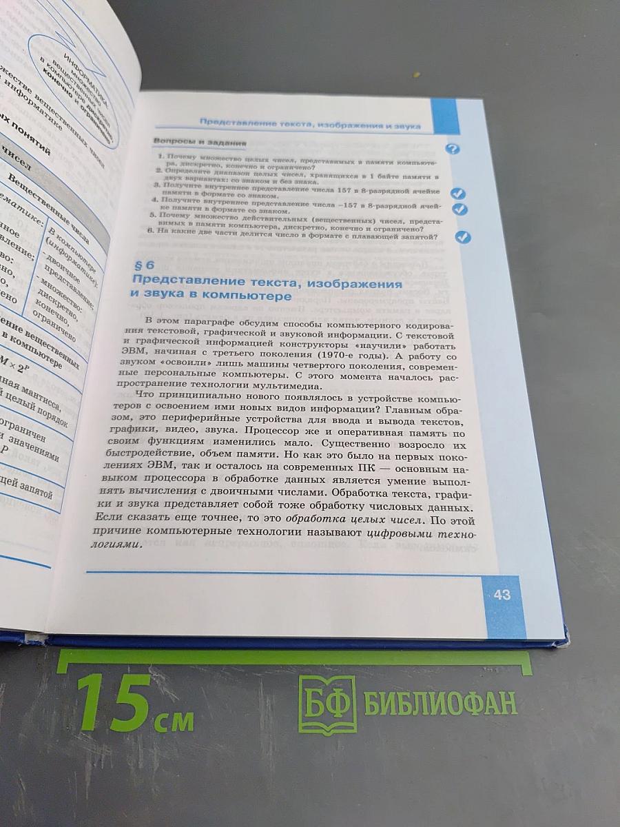 Информатика. Базовый уровень. Учебник для 10 класса
