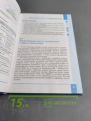 Информатика. Базовый уровень. Учебник для 10 класса