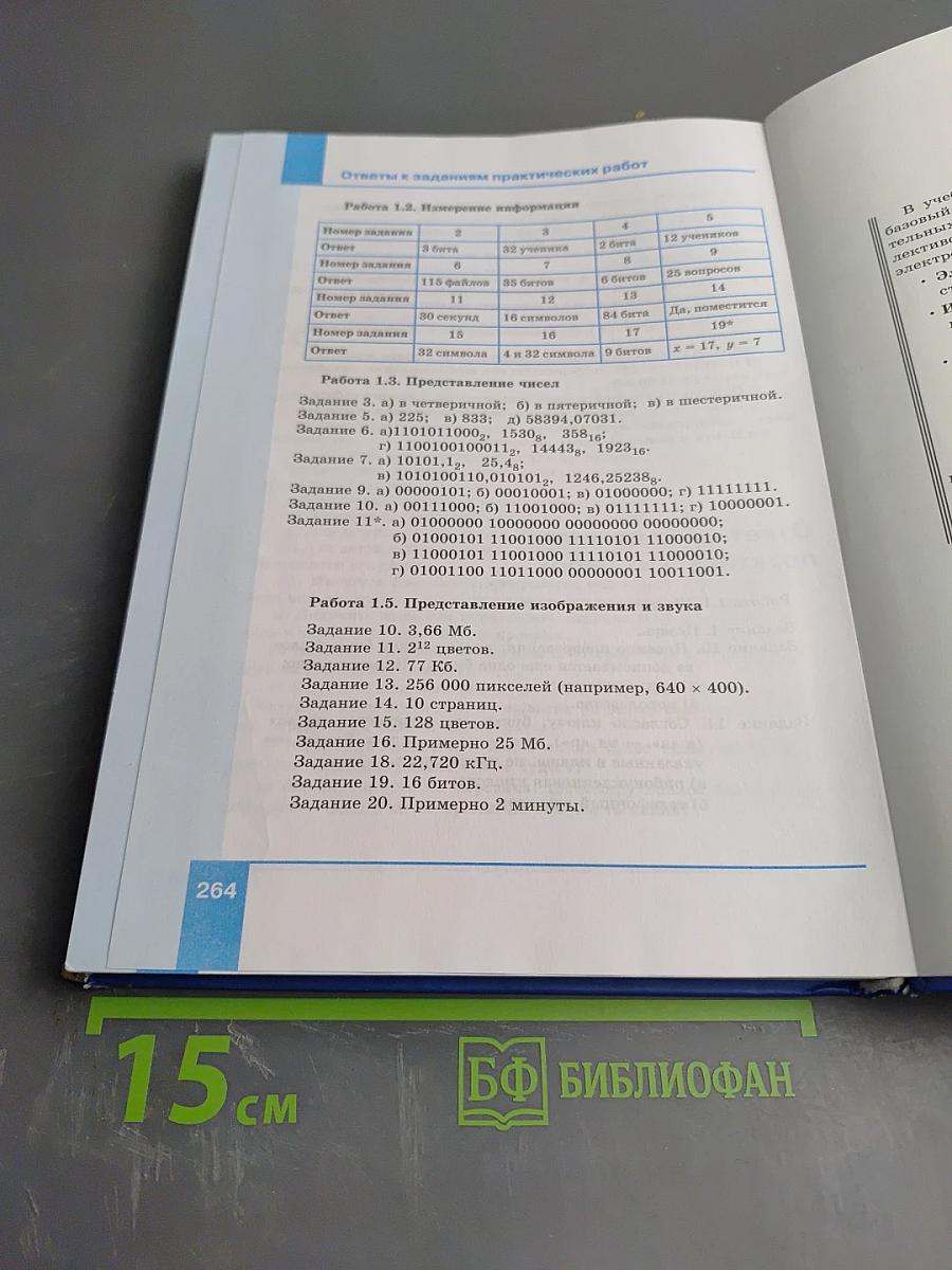 Информатика. Базовый уровень. Учебник для 10 класса