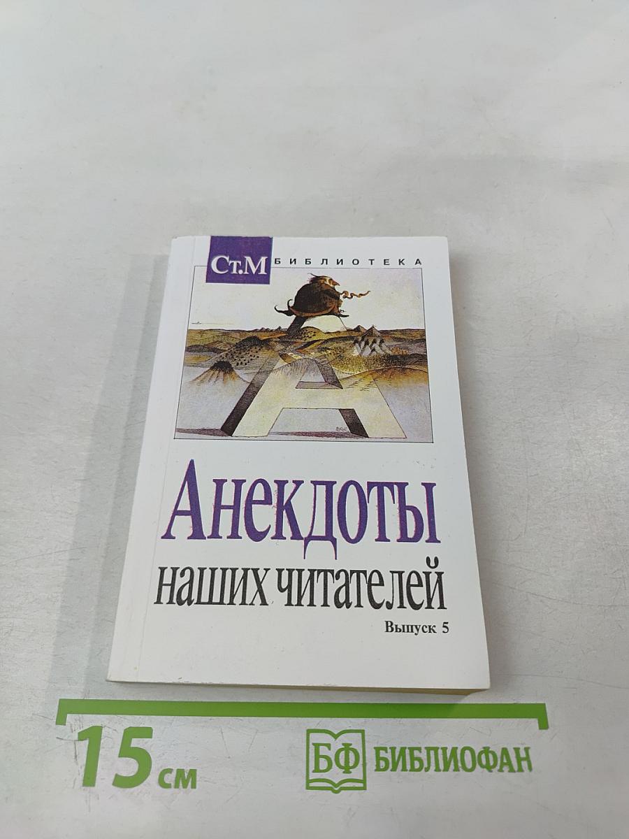 Анекдоты наших читателей. Выпуск 5