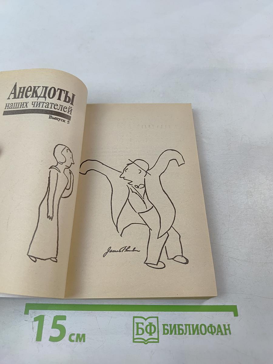 Анекдоты наших читателей. Выпуск 5