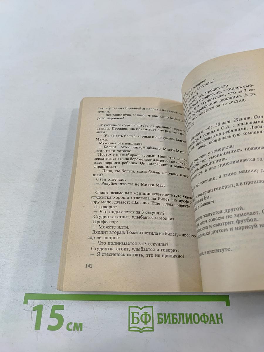 Анекдоты наших читателей. Выпуск 5