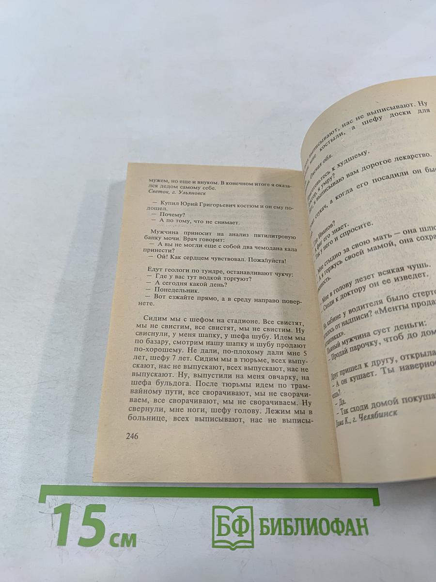 Анекдоты наших читателей. Выпуск 5