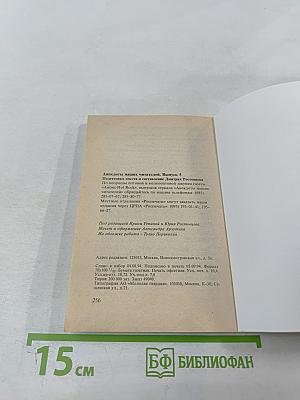 Анекдоты наших читателей. Выпуск 5