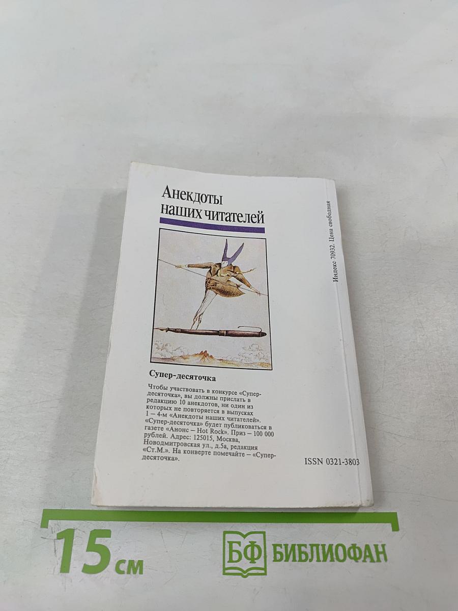 Анекдоты наших читателей. Выпуск 5