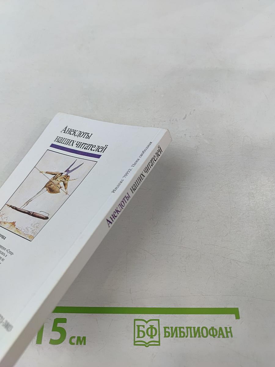 Анекдоты наших читателей. Выпуск 5