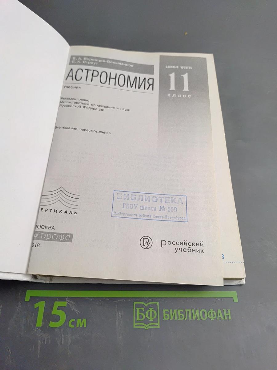 Астрономия 11 класс