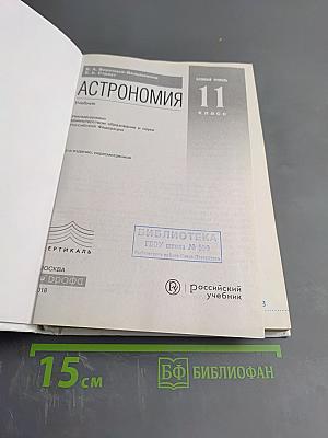 Астрономия 11 класс