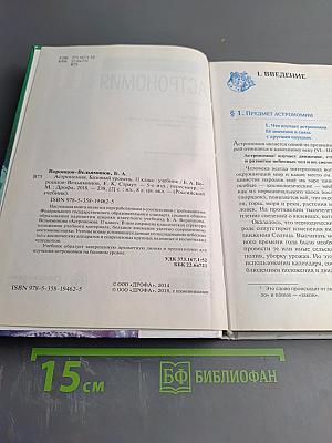 Астрономия 11 класс