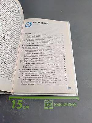 Астрономия 11 класс