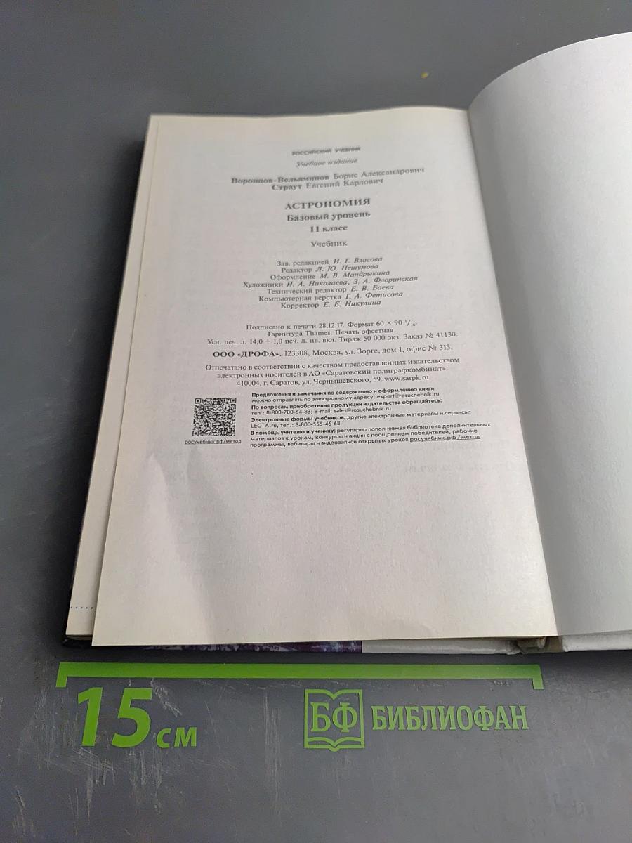 Астрономия 11 класс