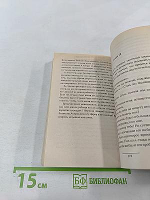 Ничто не случайно