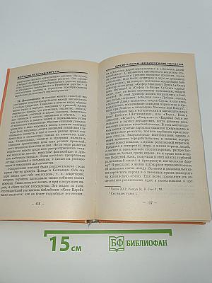 Краткая история евреев