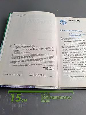 Астрономия 11 класс Базовый уровень