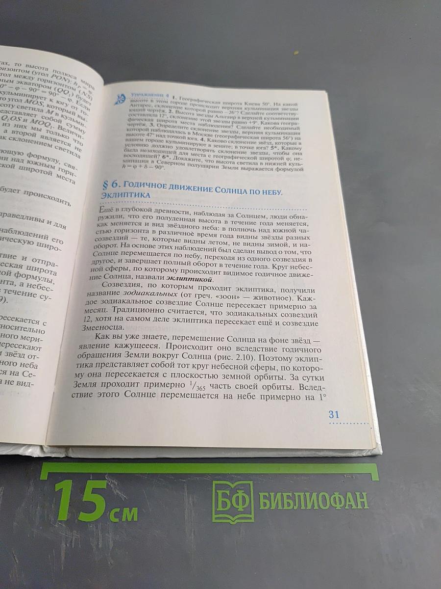 Астрономия 11 класс Базовый уровень