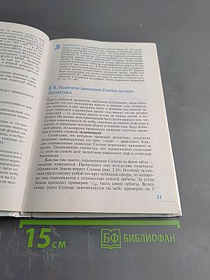 Астрономия 11 класс Базовый уровень