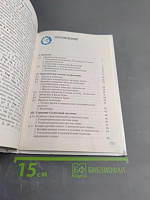 Астрономия 11 класс Базовый уровень