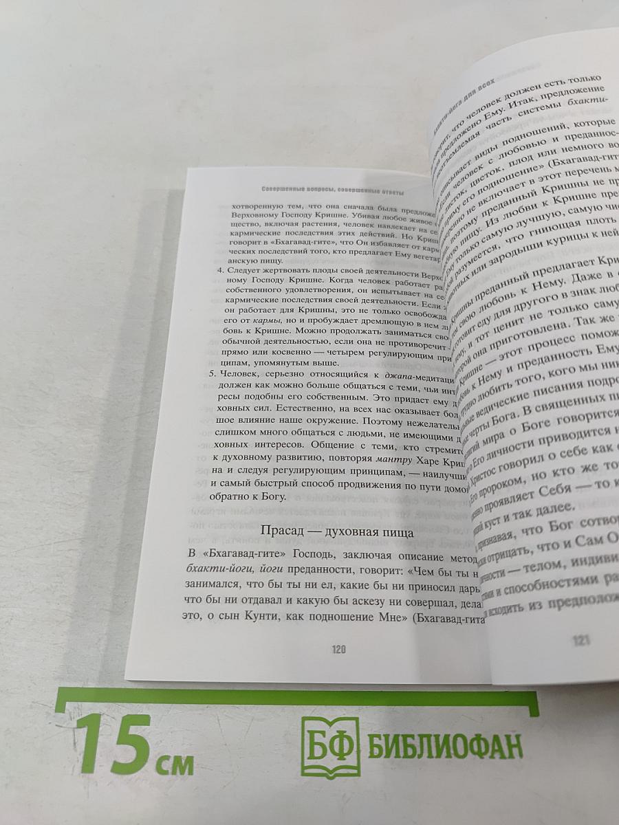 Совершенные вопросы Совершенные ответы