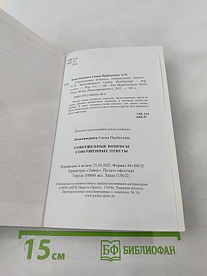 Совершенные вопросы Совершенные ответы