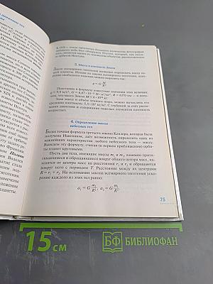 Астрономия 11 класс, Базовый уровень