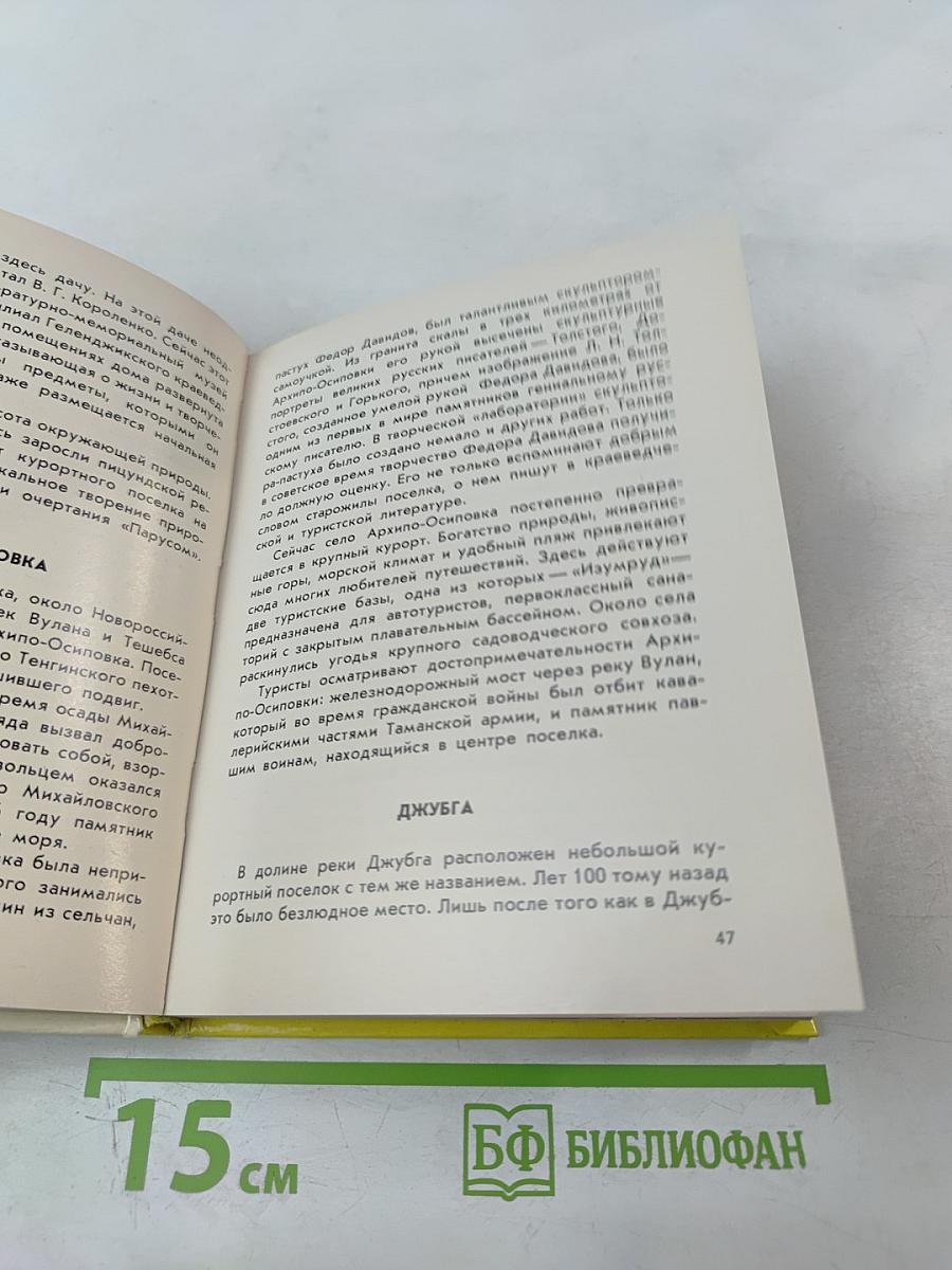 Черноморское побережье Кавказа