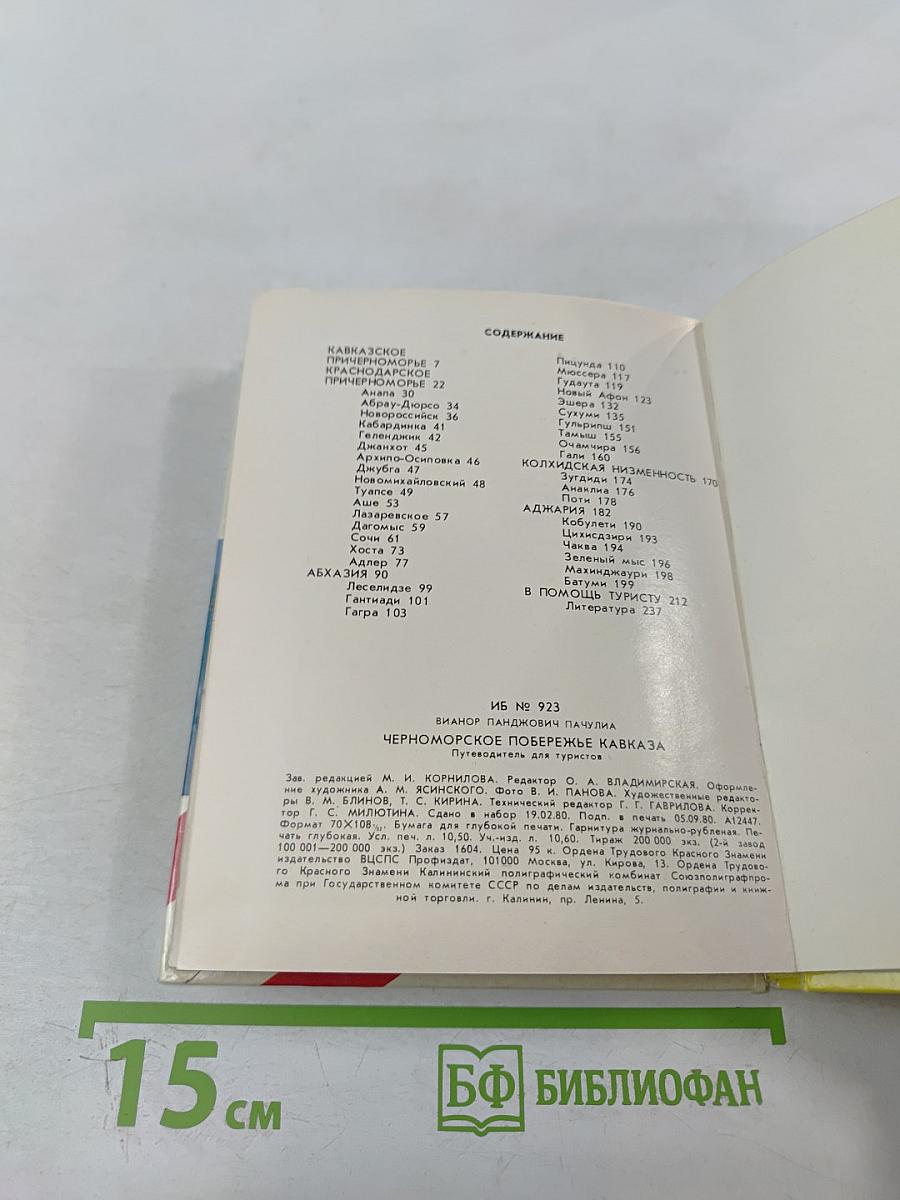 Черноморское побережье Кавказа