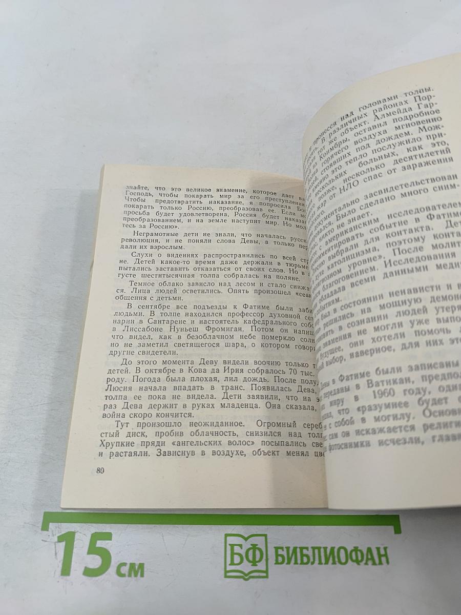 НЛО просит посадки