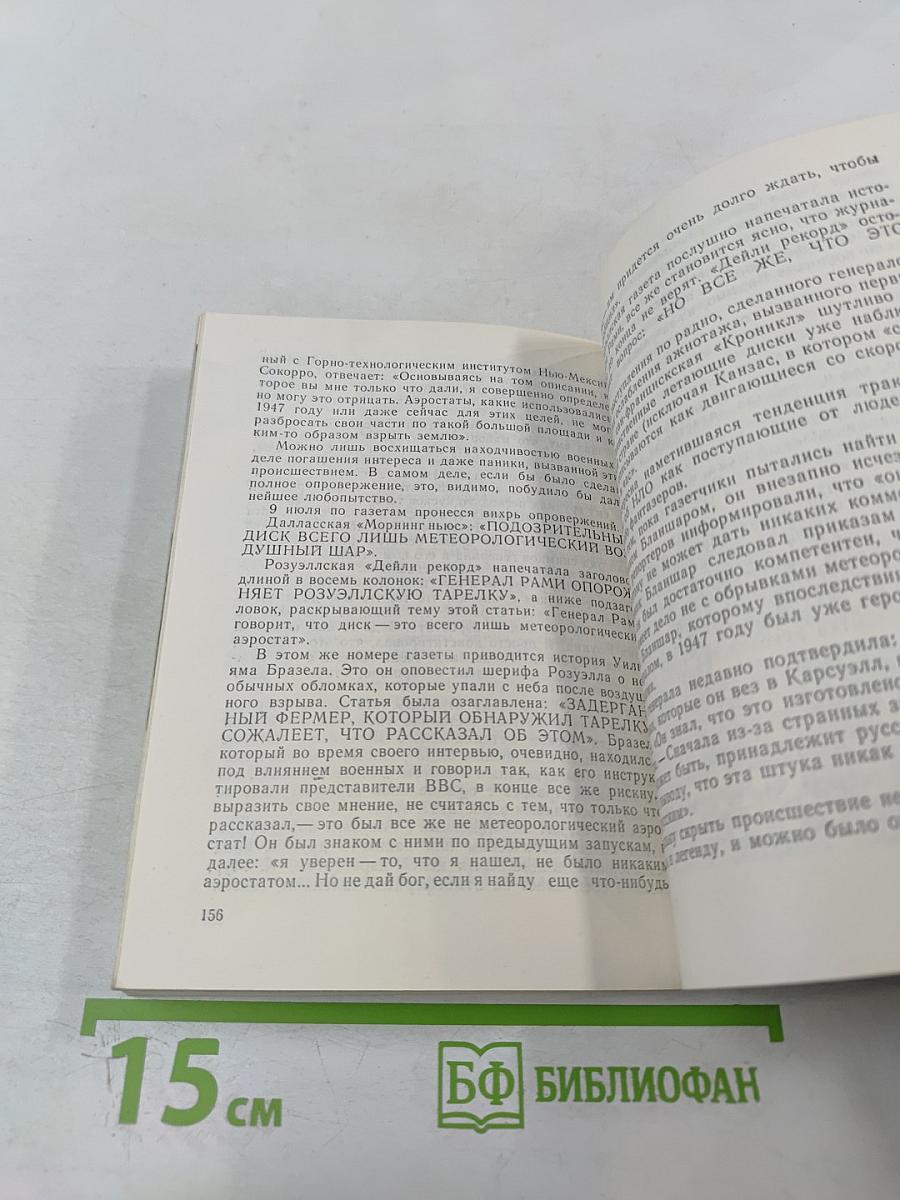 НЛО просит посадки