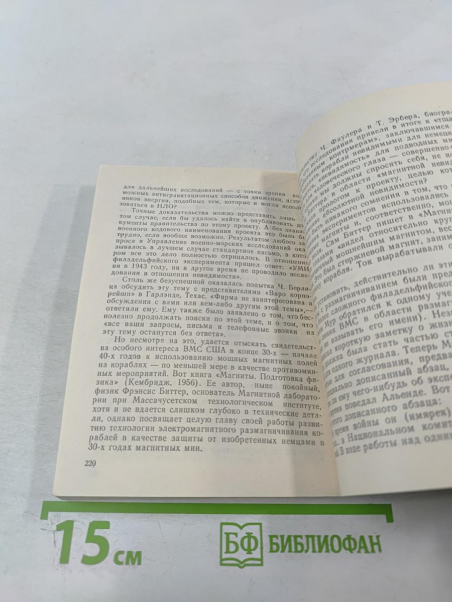 НЛО просит посадки