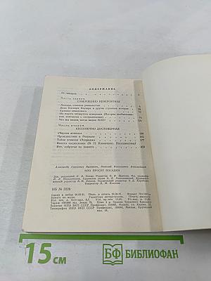 НЛО просит посадки