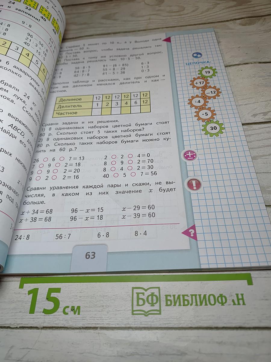 Математика 3 класс Часть 1