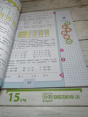Математика 3 класс Часть 1