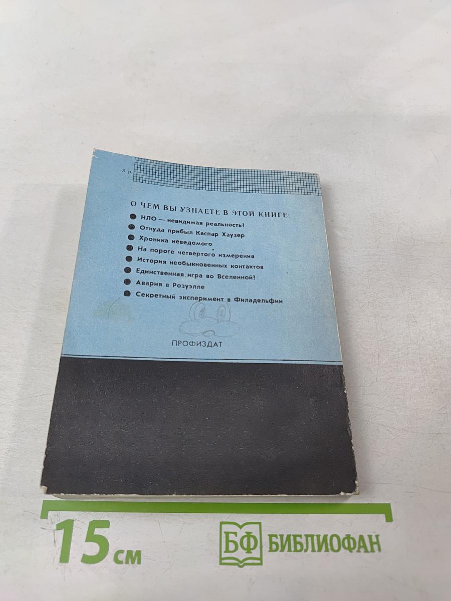 НЛО просит посадки