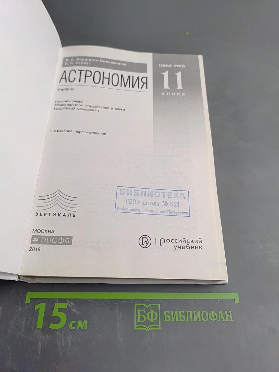 Астрономия 11 класс