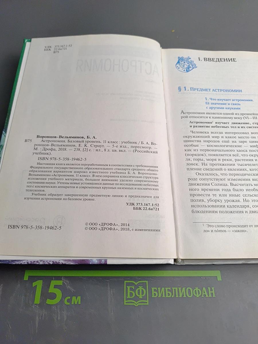 Астрономия 11 класс