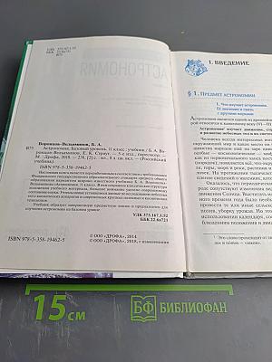 Астрономия 11 класс